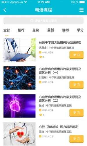 中疗智用app截图2