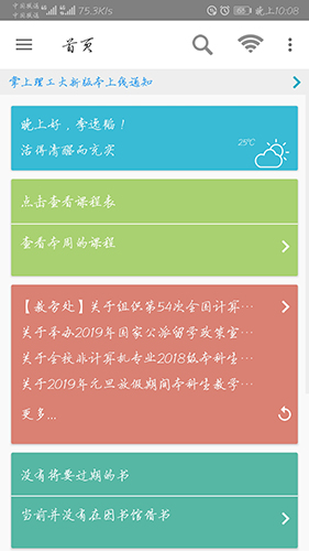 掌上理工大app截图2
