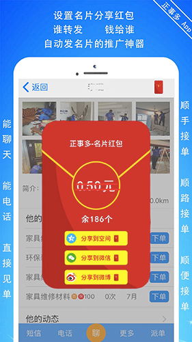 正事多app截图5