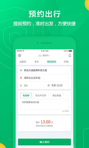 全民用车app截图2