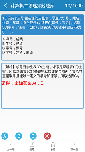 计算机二级C语言app截图1