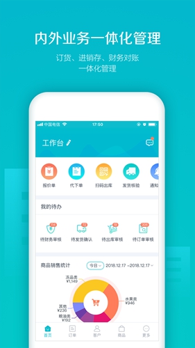 易订货app截图2