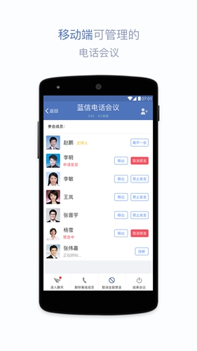 蓝信app截图2