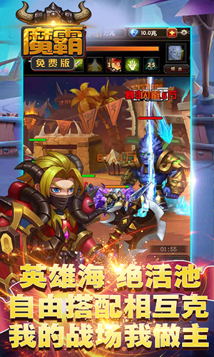 魔霸免费版截图2