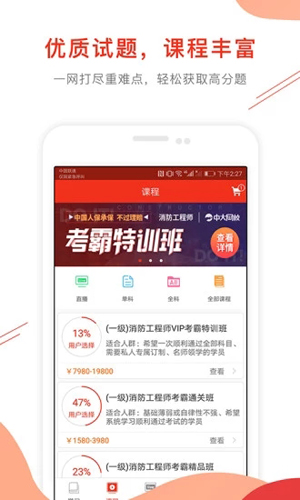 消防工程师准题库app截图2