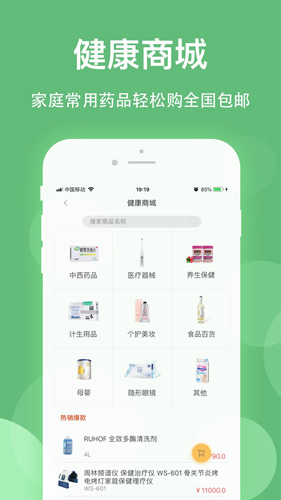 健康乐app截图2