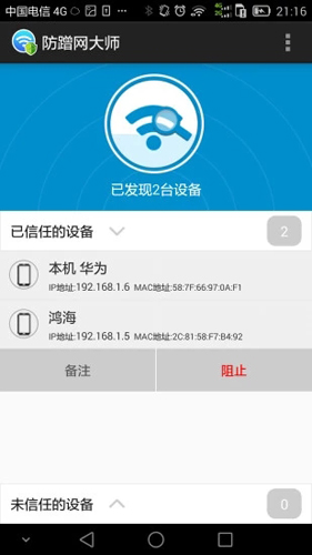 wifi防蹭网大师app截图5