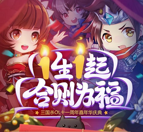 《三国啥OL》11周年嘉年华狂欢 超强福利大派送-快乐广场