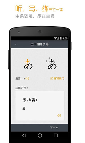 标准日本语app截图2