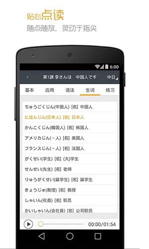 标准日本语app截图4