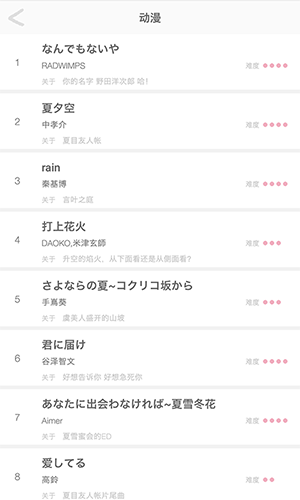 白学日语歌app截图3