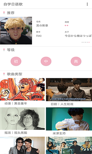 白学日语歌app截图4