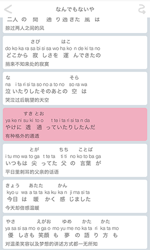 白学日语歌app截图1