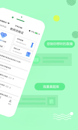 教师资格证学考网app截图2