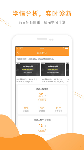 一级建造师准题库app截图2