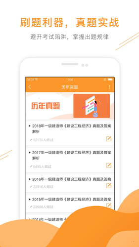 一级建造师准题库app截图1