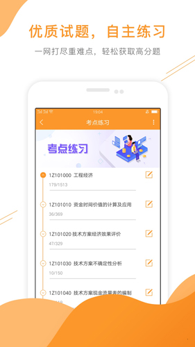 一级建造师准题库app截图4