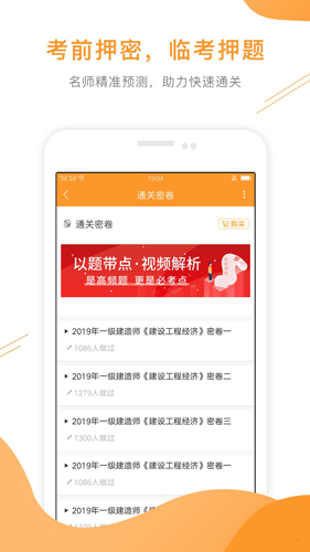 一级建造师准题库app截图3