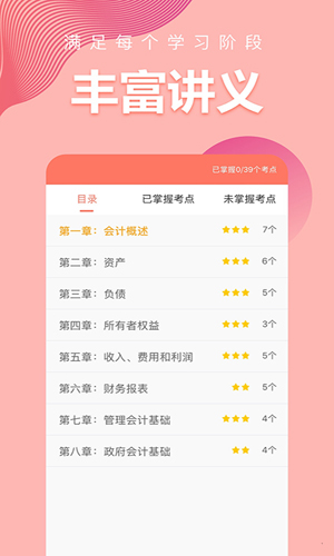 初级会计职称app截图5