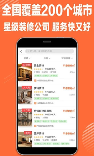 惠装装修app截图3