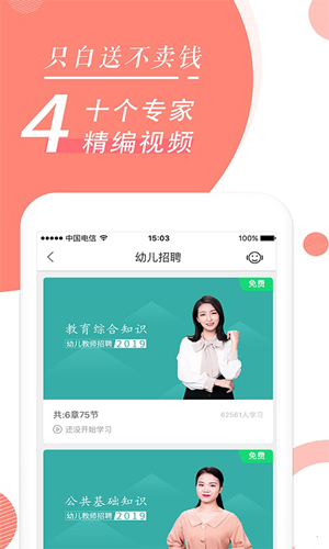 教师随身学app4