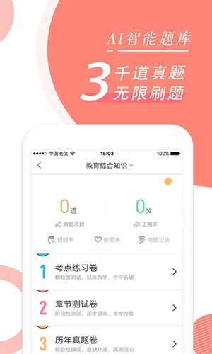 教师随身学app截图3