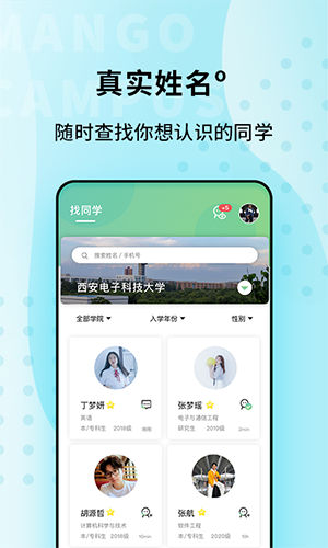 青芒校园app截图4