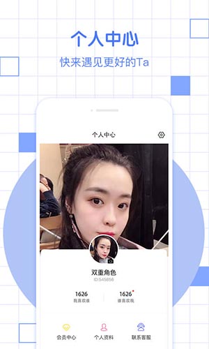 漫缘免费相亲征婚app截图1