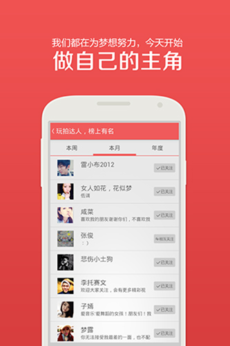 玩拍app截图2