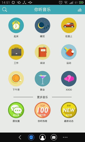 你听音乐app截图1