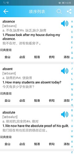 英语四级单词app截图1