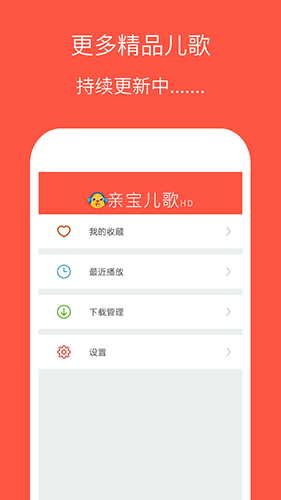 亲宝儿歌高清版截图2