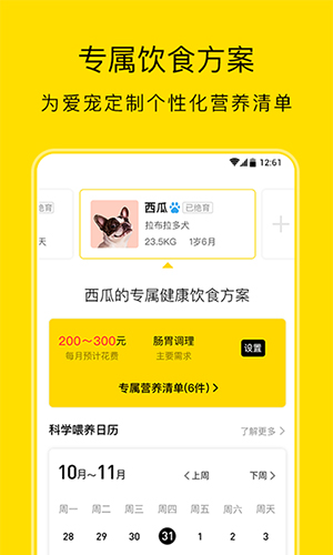 小绒宠物app截图3