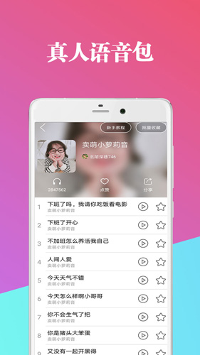 万能魔法变声器安卓版截图2