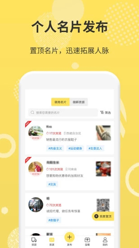 微商客源神器app截图3