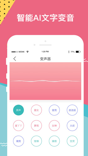 变声器app截图4