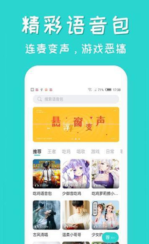 皮皮语音包变声器app截图3