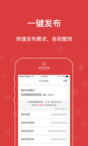 乐铺app截图2