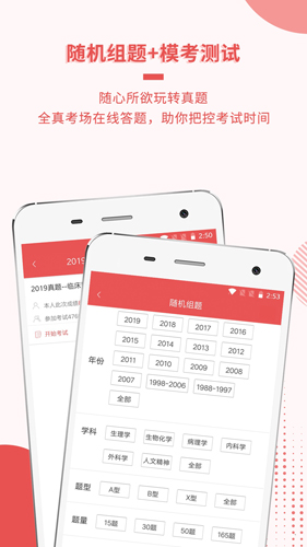 医学考研蓝基因app截图4