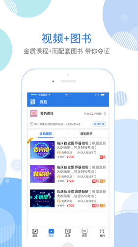 初级护师考试星题库app截图4