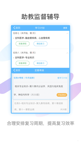 医学高级职称考试宝典手机版截图3