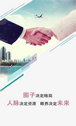 微商人脉王app截图3