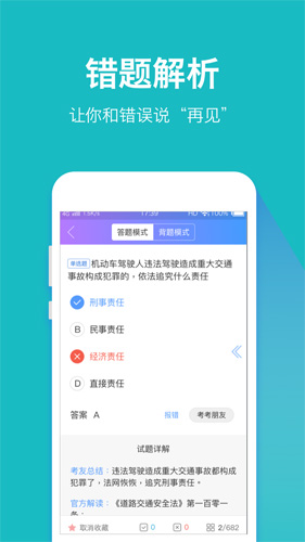 驾考大师app截图3