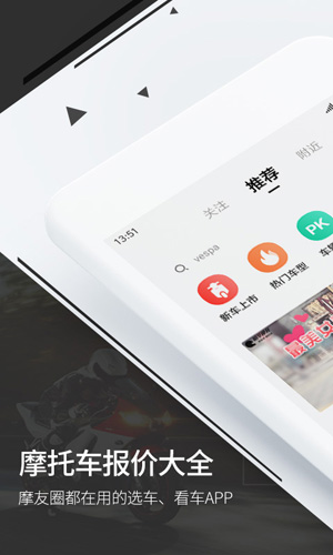 摩托车报价大全app截图1