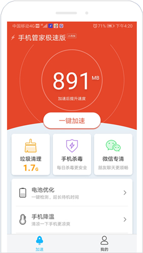 手机管家极速版app特色