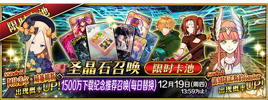 FGO1500万下载卡池