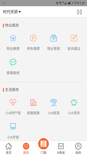 小A帮app截图3