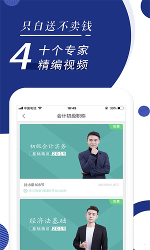 会计职称随身学题库app截图4