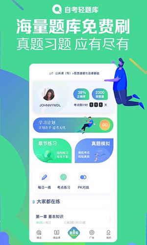 自考轻题库app截图3