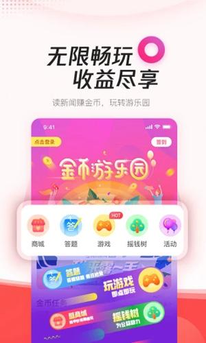 腾讯新闻极速版截图5